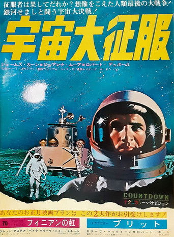 宇宙大征服