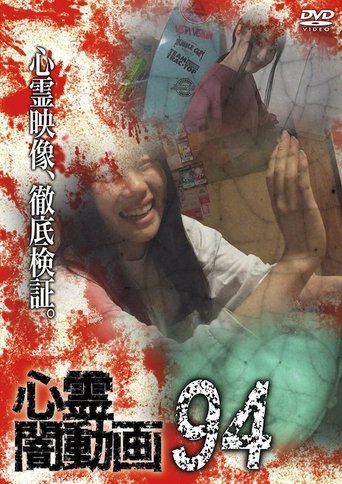 Psychic Darkness Video 94 poster