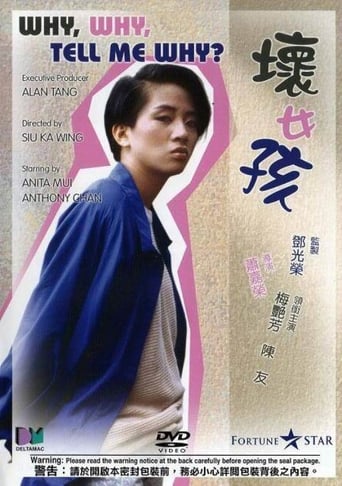 Poster of 壞女孩