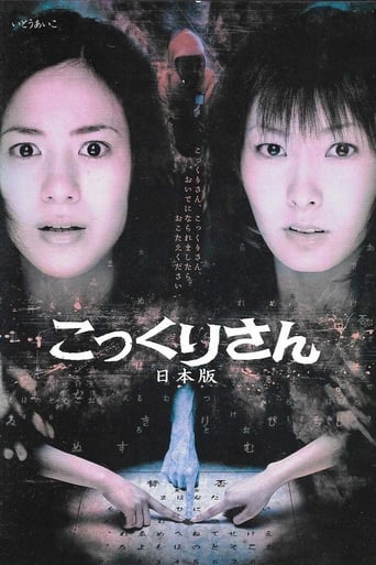 Poster of こっくりさん　日本版