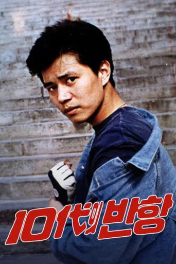 10대의 반항 — Pósters 5