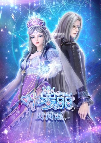 Ye luo Li Shi Jian Yu: Season 1