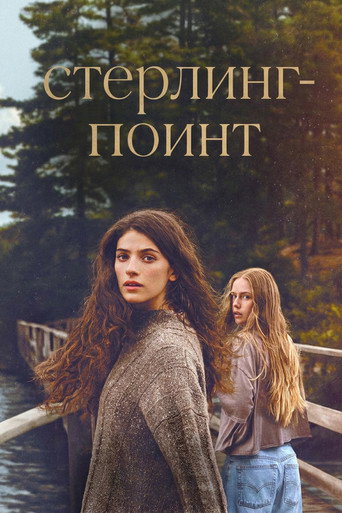 Стерлинг Поинт