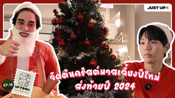 EP.18 | Decorating the Christmas Tree, celebrating the New Year and bidding farewell to 2024