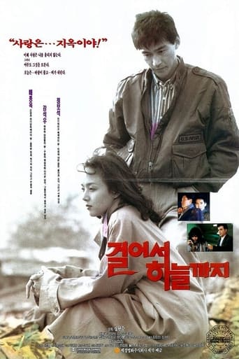 Poster of 걸어서 하늘까지