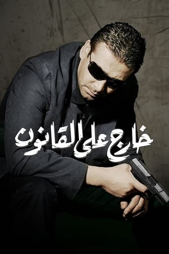 Poster för Kharej ala el kanoun