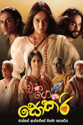 Cartell de එක ගෙයි සොකරි