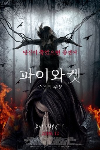 파이와켓: 죽음의 주문