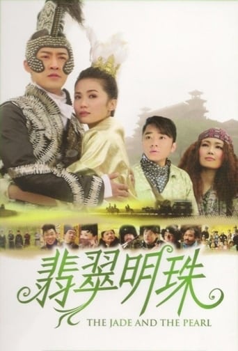 Poster of 翡翠明珠