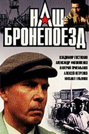 Our Armoured Train (1988)