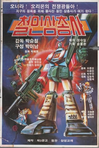Iron Man Trio (1983)
