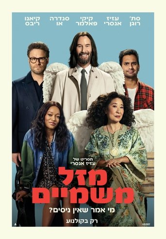 מזל משמיים