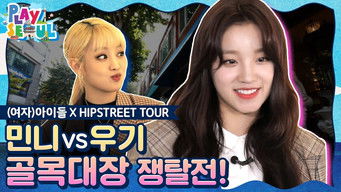 Aflevering 1 — (G)I-DLE Yuqi & Minnie X Hipstreet