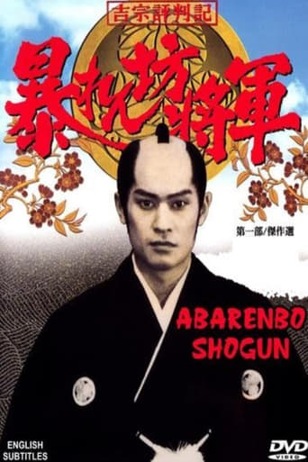 Poster of The Unfettered Shogun