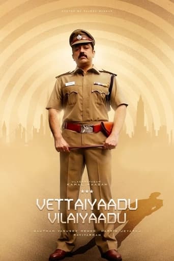 Poster of வேட்டையாடு விளையாடு