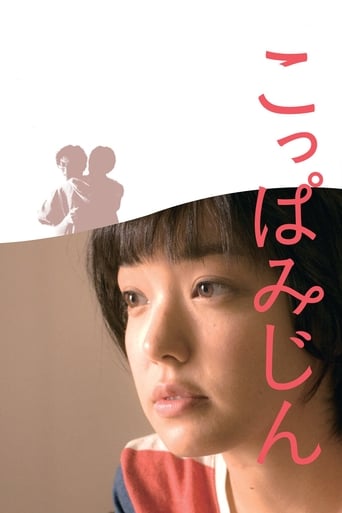 Poster of こっぱみじん