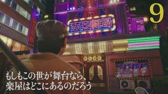 Episode 9 — Episode 9