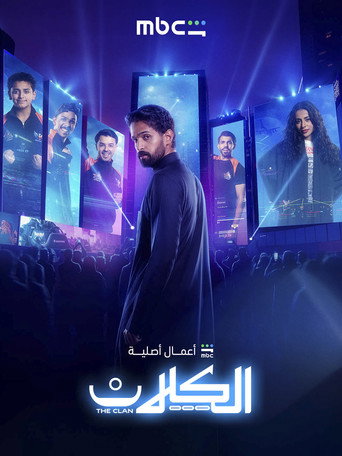 الكلان