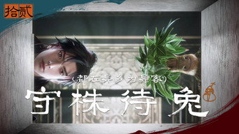 Episode 12