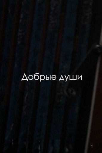 Kind Souls (2019)