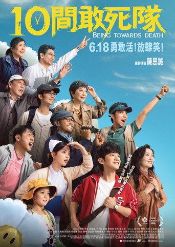10间敢死队 — Pôsteres 21