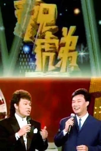 龙兄虎弟 en streaming 