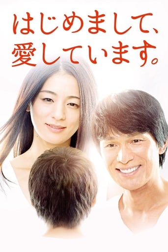 Poster of はじめまして、愛しています。