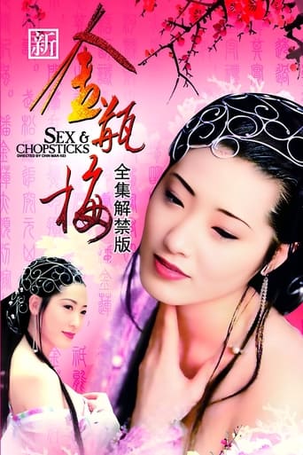 Poster of 新金瓶梅