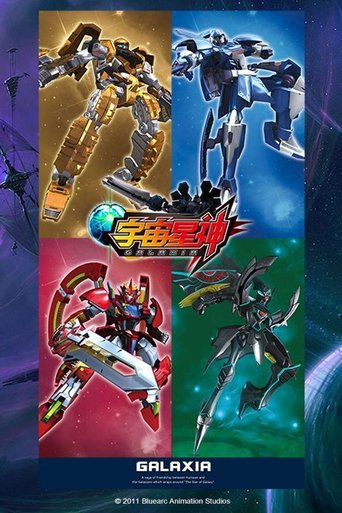 宇宙星神: Season 1