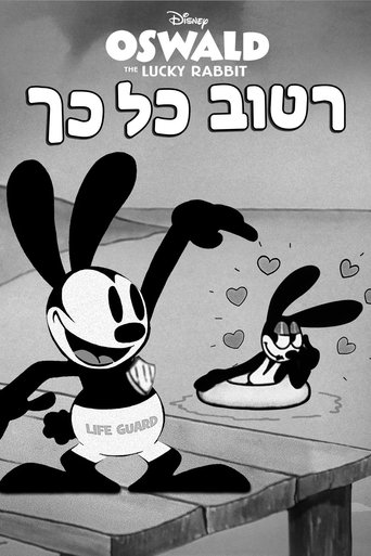 רטוב כל כך