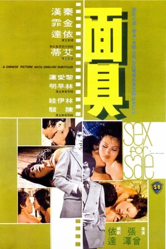 Poster of 面具