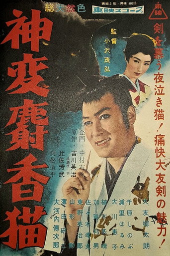 Princess of Revenge (1958)