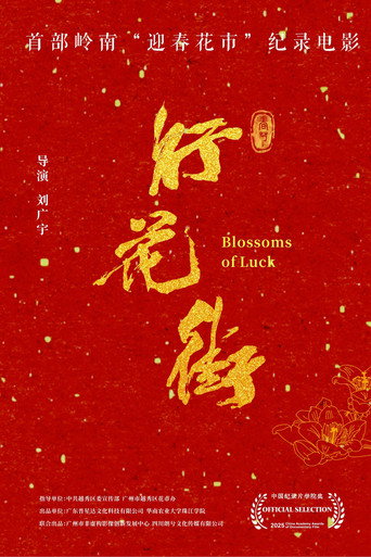 Poster film Walking on the Flower Street