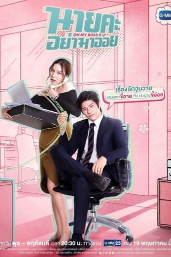 Poster of Oh My Boss