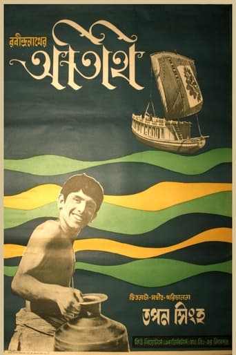 Poster of Atithi