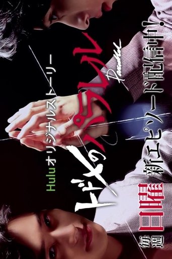 Kiss that Kills: Parallel: Season 1