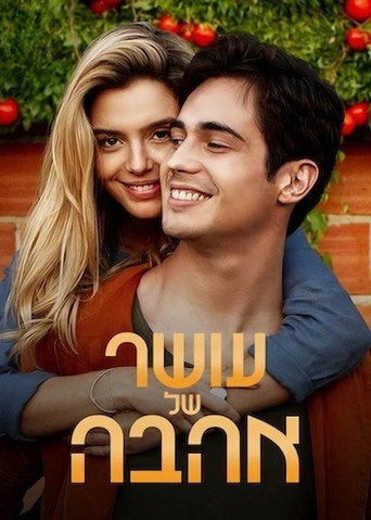 פוסטר של עושר של אהבה