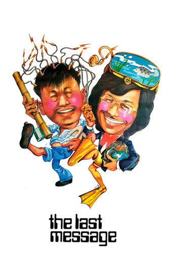 The Last Message (1975)