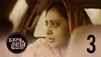 Episode 3 — Smriti