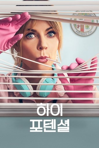 하이 포텐셜
