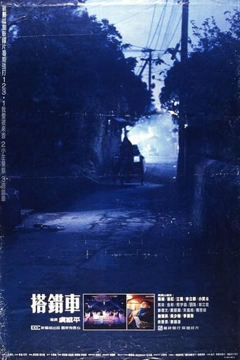 Poster of 搭錯車