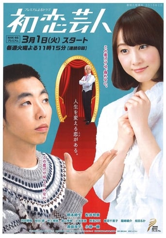 Poster of Hatsukoi Geinin