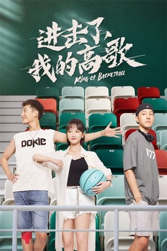King of Basketball: Season 1