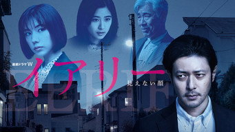 Моторошне: Невидиме обличчя (2018)