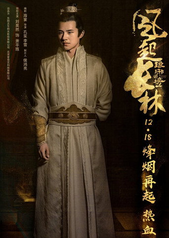 Nirvana in Fire — Posters 22
