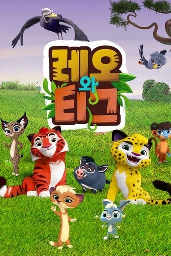 레오와 티그