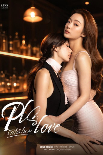 รักได้ไหม