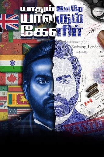 Poster of Yaadhum Oore Yaavarum Kelir