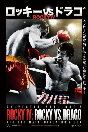 Rocky IV: Rocky vs. Drago - The Ultimate Director's Cut (2022)