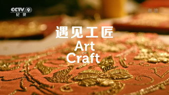 Art of Craft - S1E01